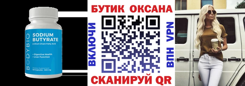 Бутират буратино  Купить где  Кудымкар 